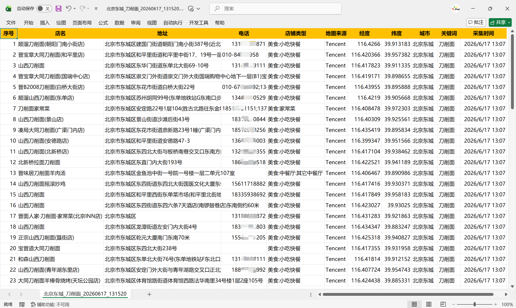 Excel打开CSV文件的截图