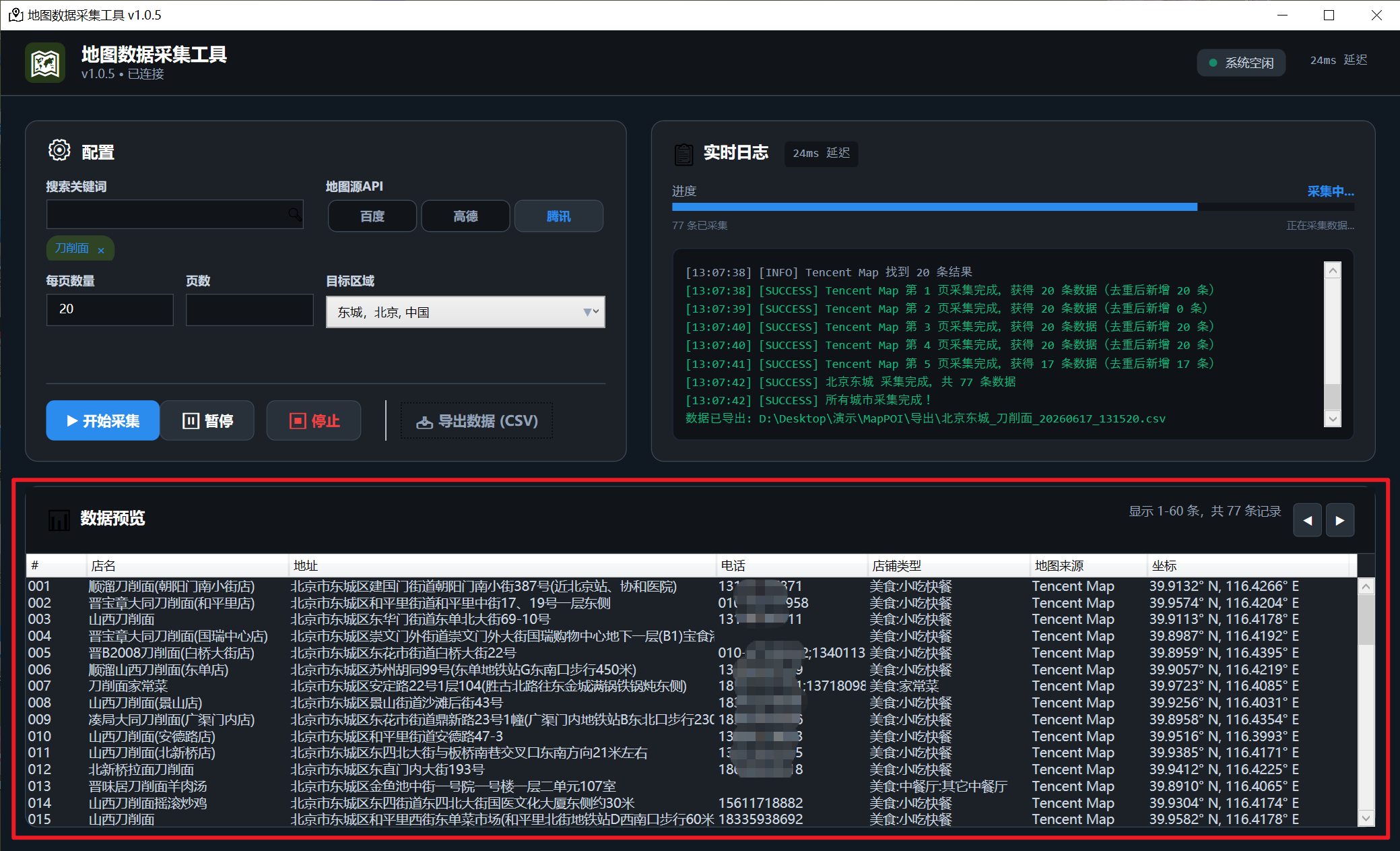 软件导出的CSV数据表格截图